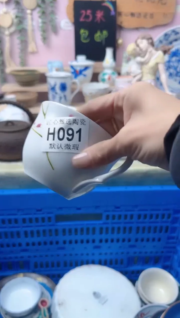 瓷片?****来    H091