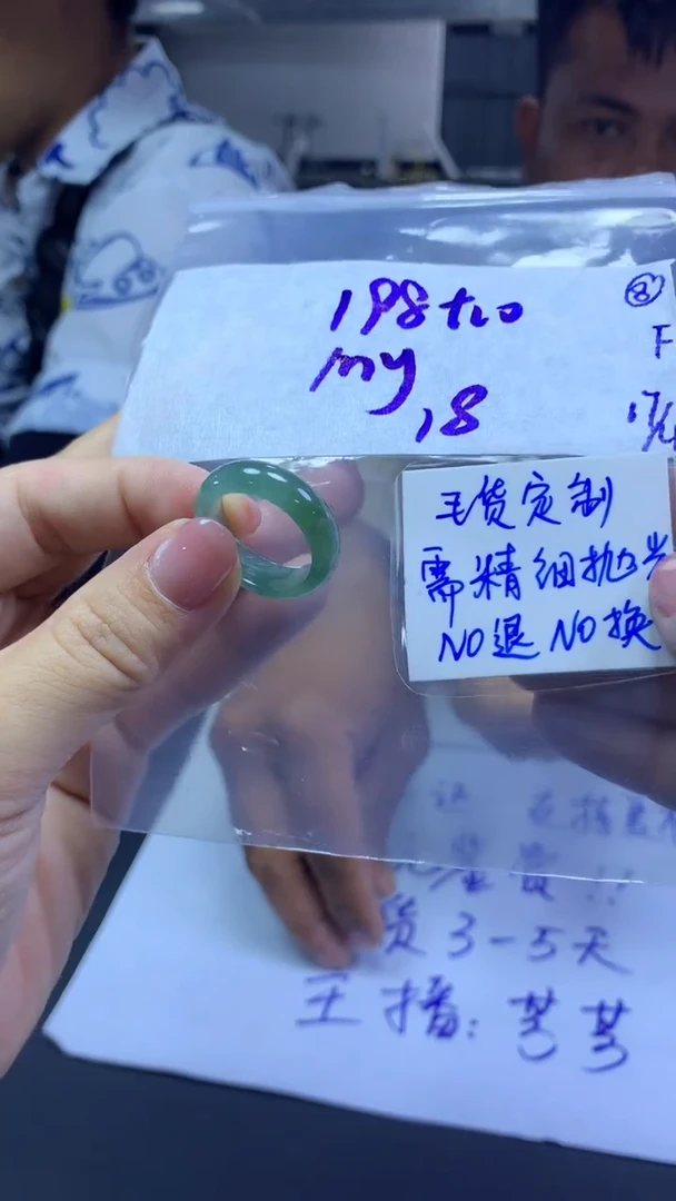 定制翡翠未镶嵌毛货需精细抛光8号208元18圈