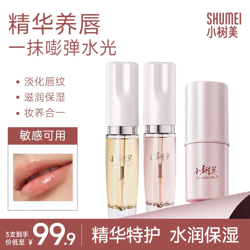 「唇蜜+唇膏」小树美山茶精华唇膏精华油双重特护保湿套组