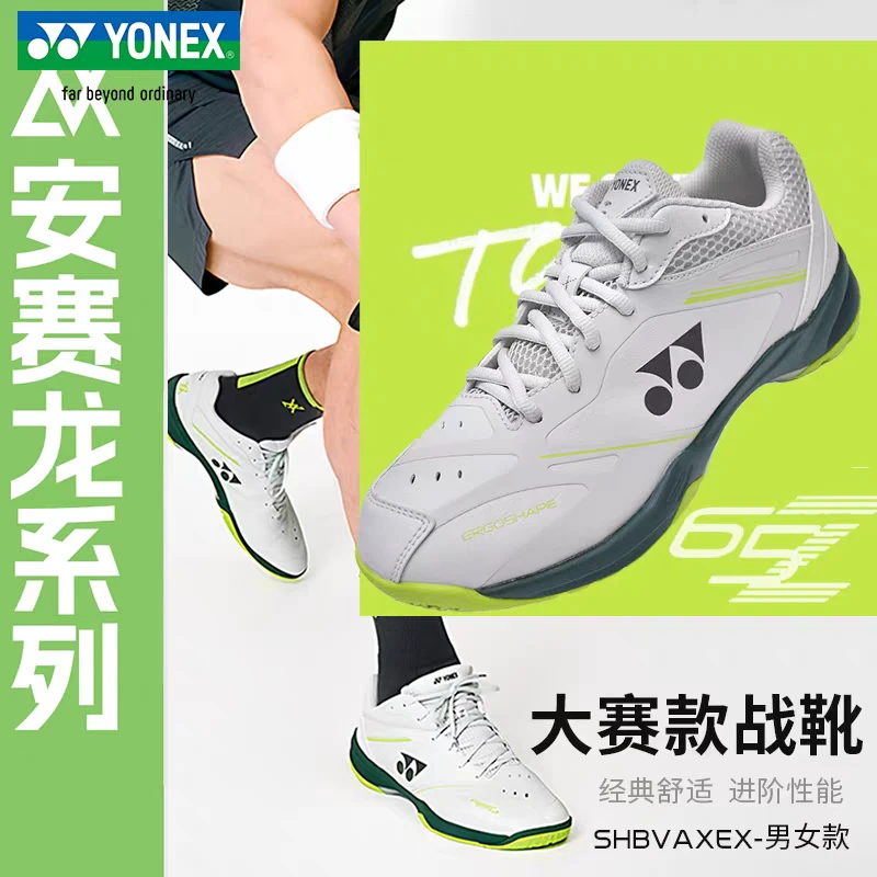 YONEX/尤尼克斯新款羽毛球鞋安塞龙系列SHBVAXEX减震防滑缓震