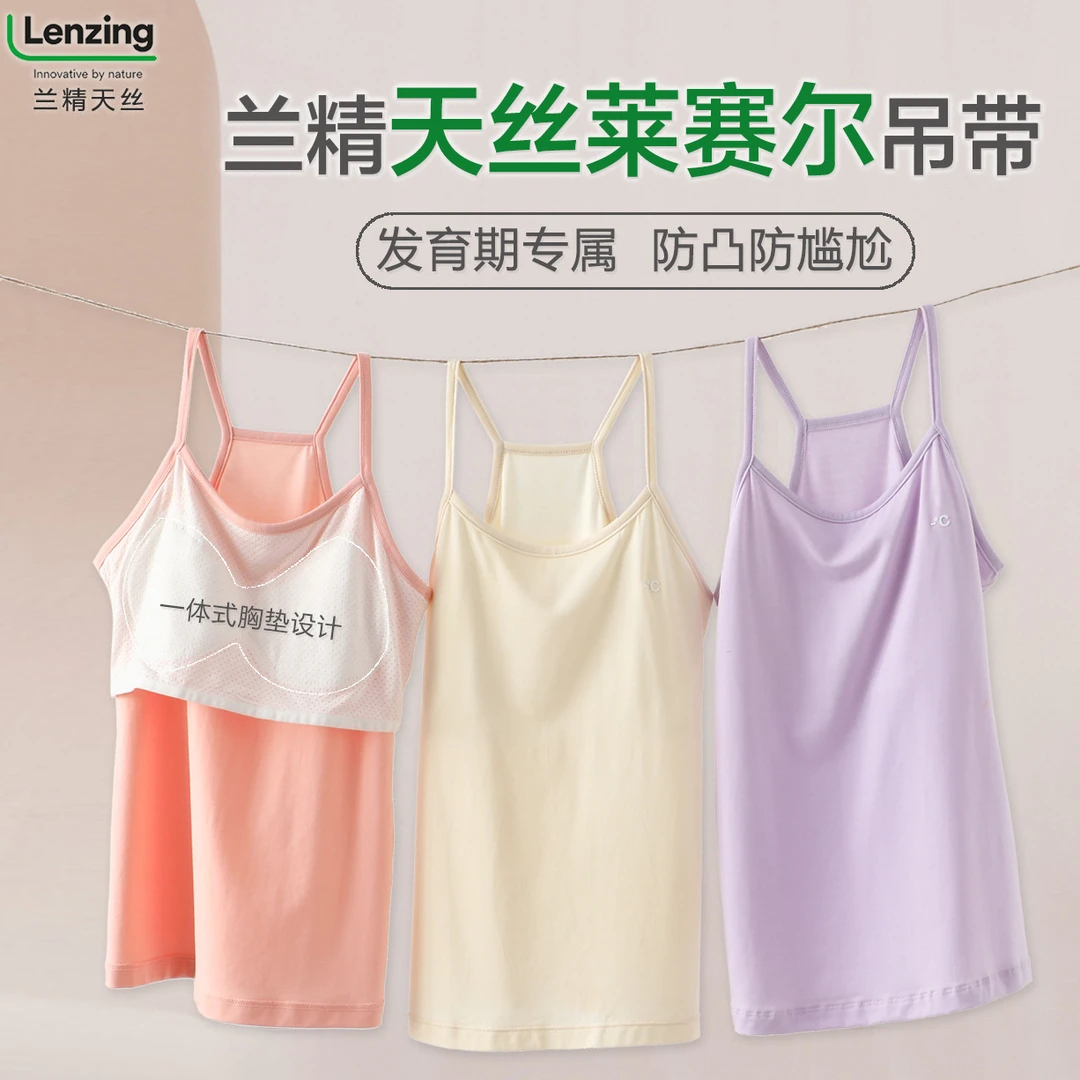 8177【60支兰精莫代尔】儿童背心女内穿发育期女童吊带自带胸垫
