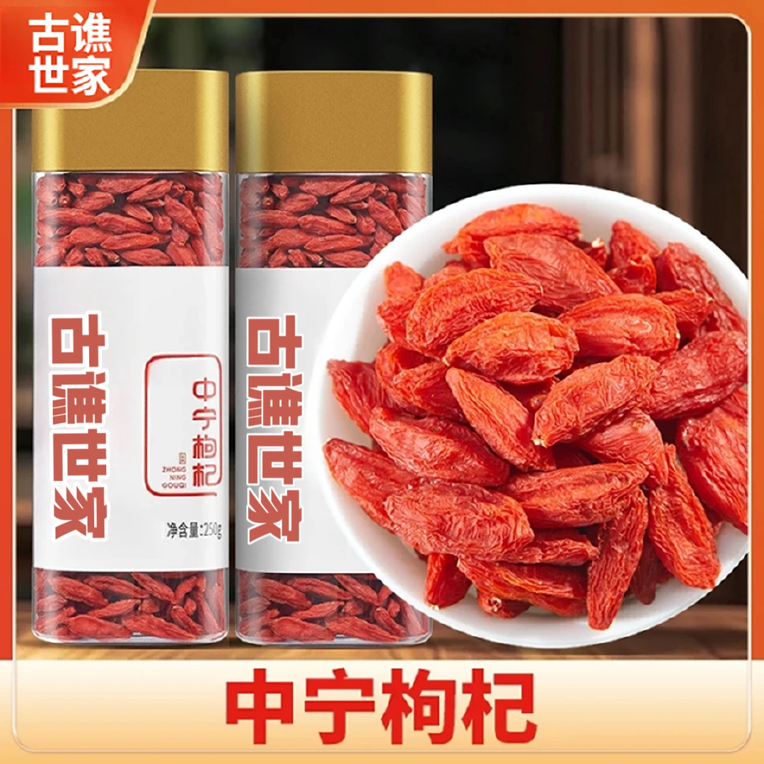 古谯世家宁夏中宁枸杞 250g*2罐