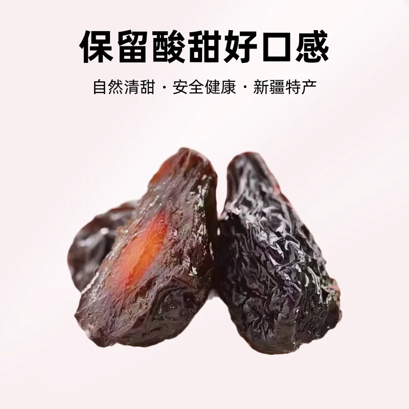 西梅干梅子不加白糖新疆特产天然大果500g孕妇零食非加州西梅真实