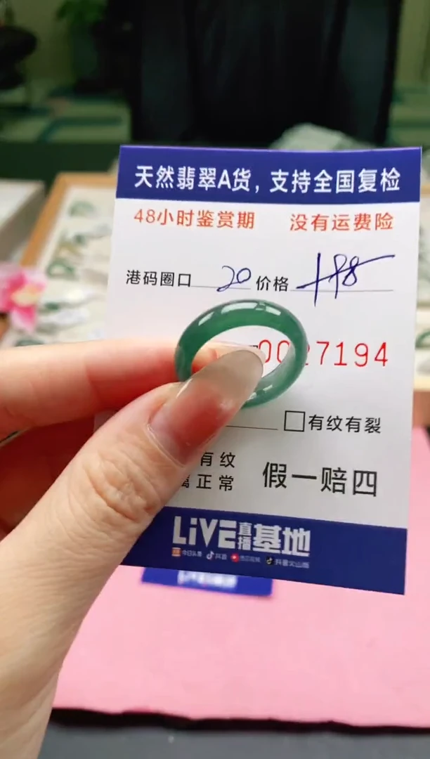 未镶嵌戒指翡翠7194