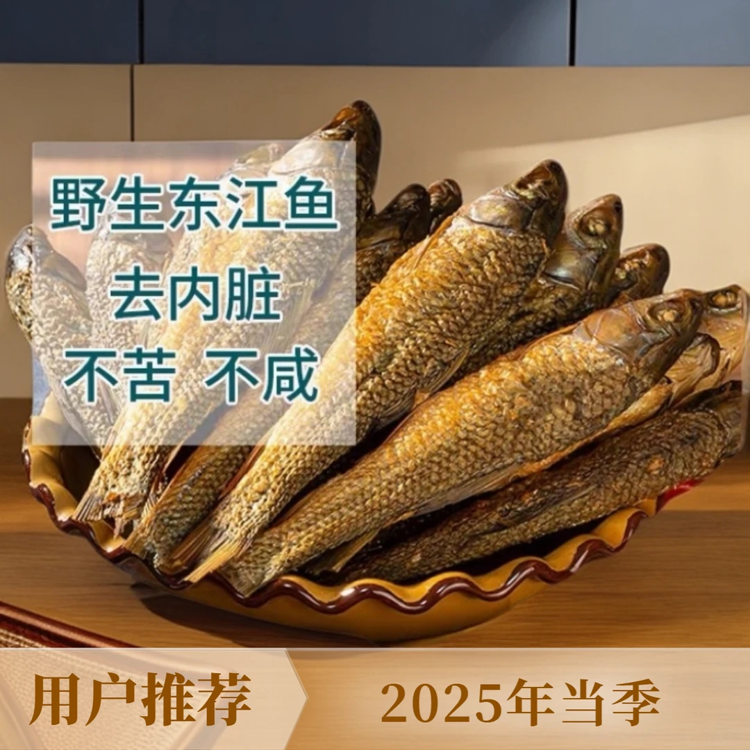 【湖南特产东江鱼】东江湖干鱼仔柴火去内脏健康古法秘制250g/袋