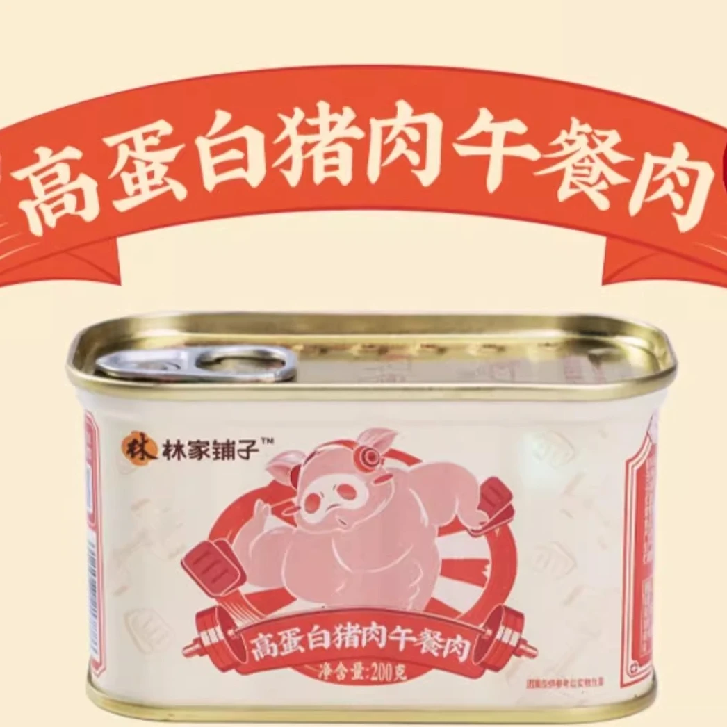 LEASUN FOOD/林家鋪子高蛋白猪肉午餐肉罐头200g*8罐【到25年8月】