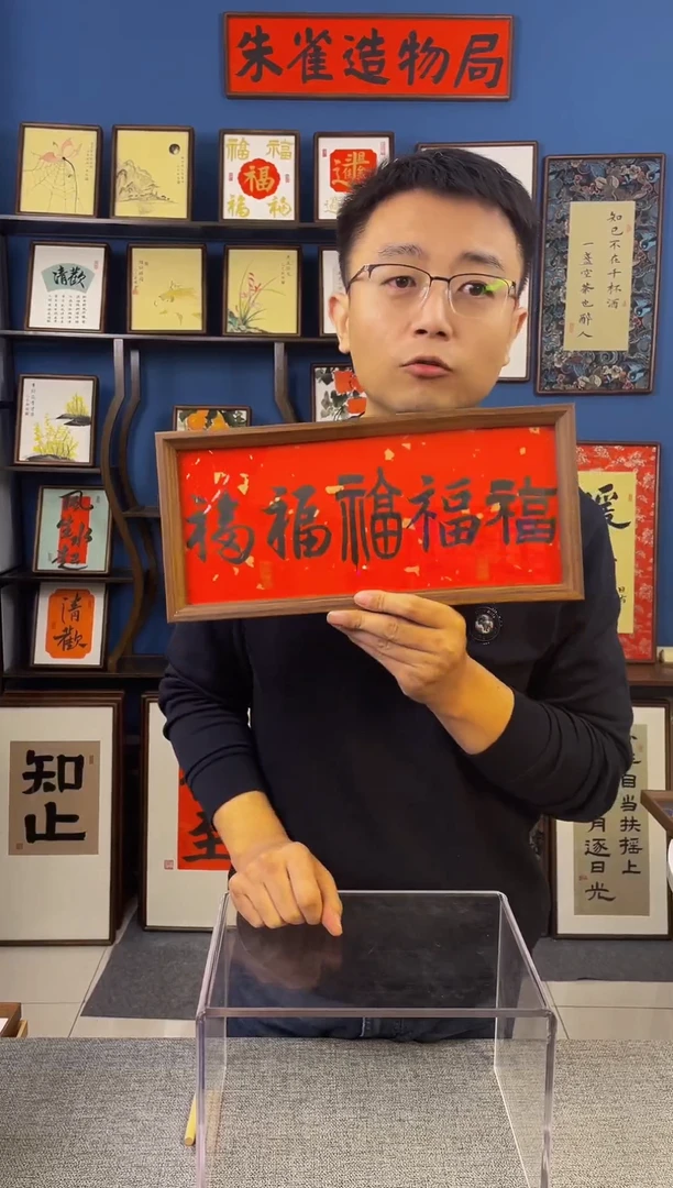 书法【 五福 】原创手写装饰摆台