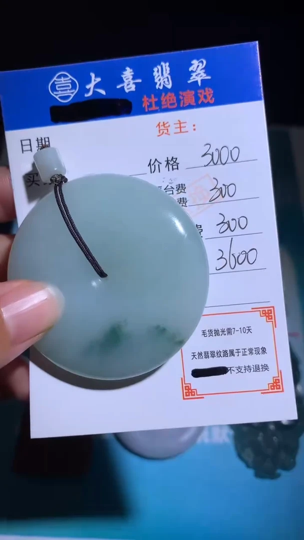 未镶嵌定制翡翠毛货-不退不换