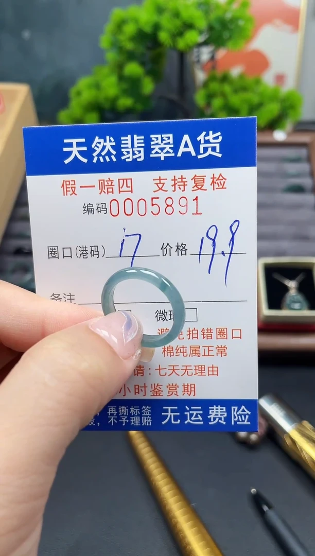 未镶嵌戒指翡翠17*5891