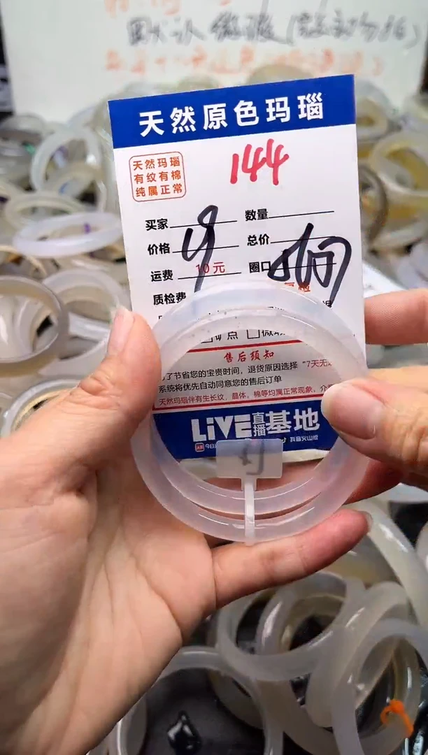 手镯玛瑙/玉髓未镶嵌144