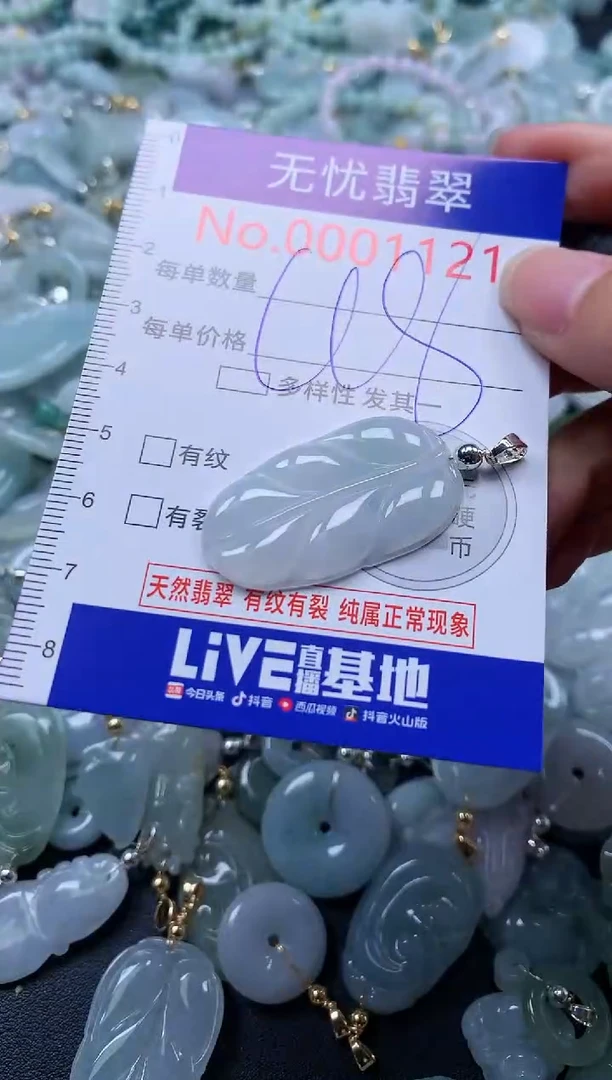翡翠未镶嵌吊坠(不含链)1121