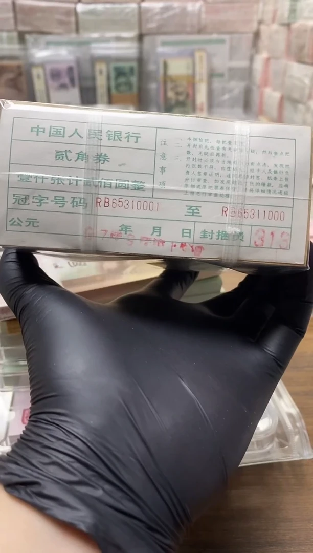 艾**木四版币8802捆包邮包邮无47