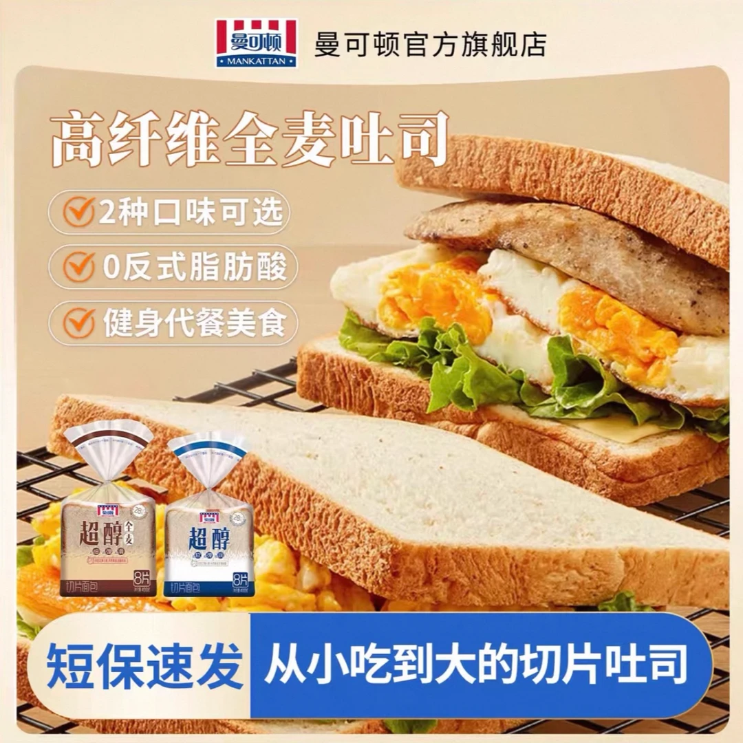 【官旗优选】曼可顿超醇切片三明治DIY营养早餐面包片400g*2包