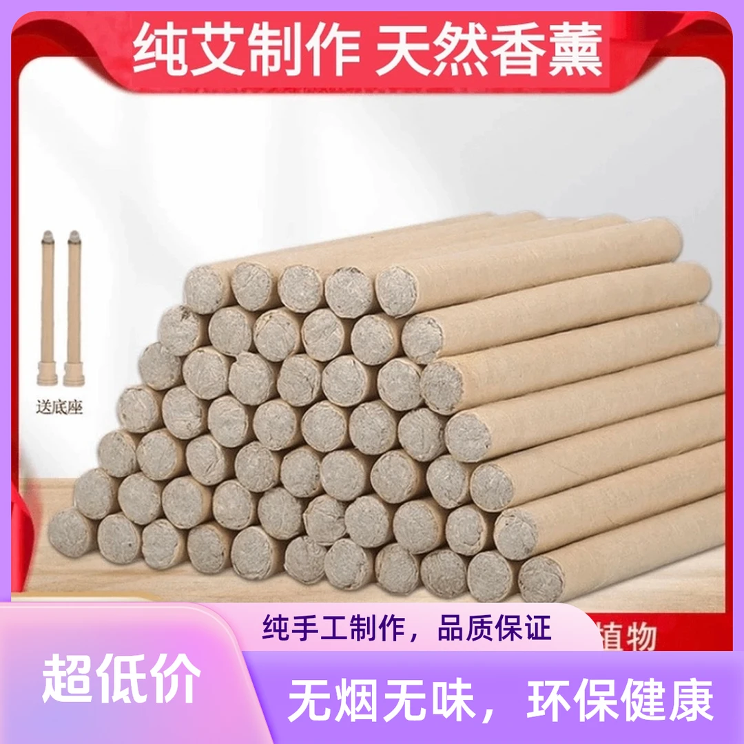 【到手3 0根+2个底座】天然艾条夏季家用室内熏异味天然艾草条用