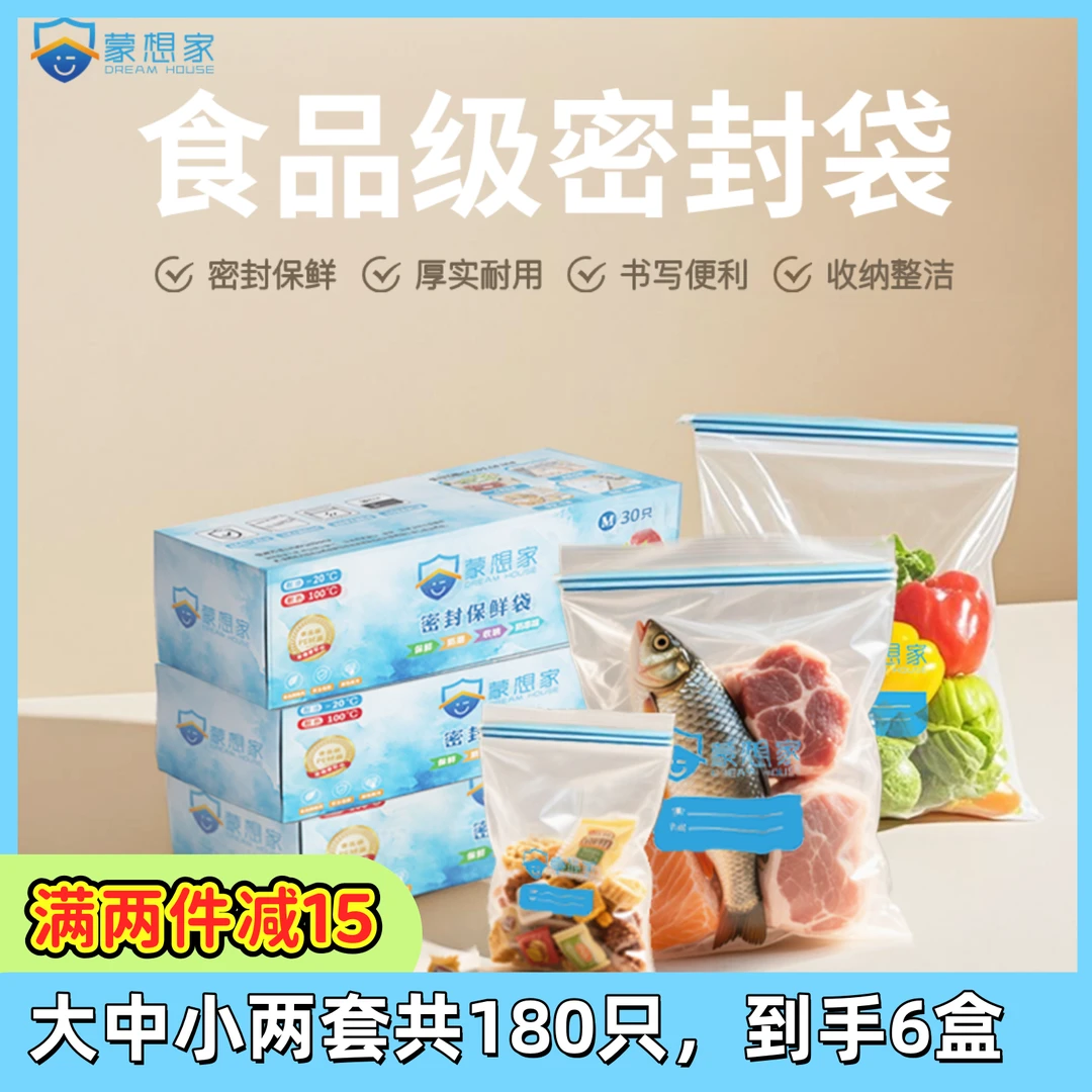 蒙想家保鲜袋食品级PE材质密封持久保鲜冰箱不串味储物家用