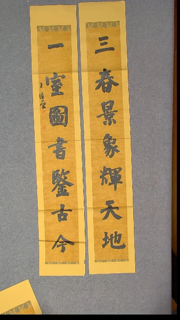 书法王德圣 山东临沂138*23*2尺寸