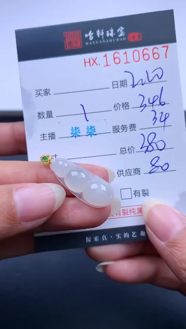 【闪购商品】翡翠挂件未镶嵌哈轩 挂件1