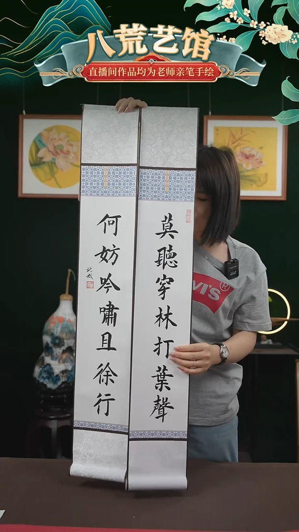 书法15*95书画卷轴莫听传林打叶声一对