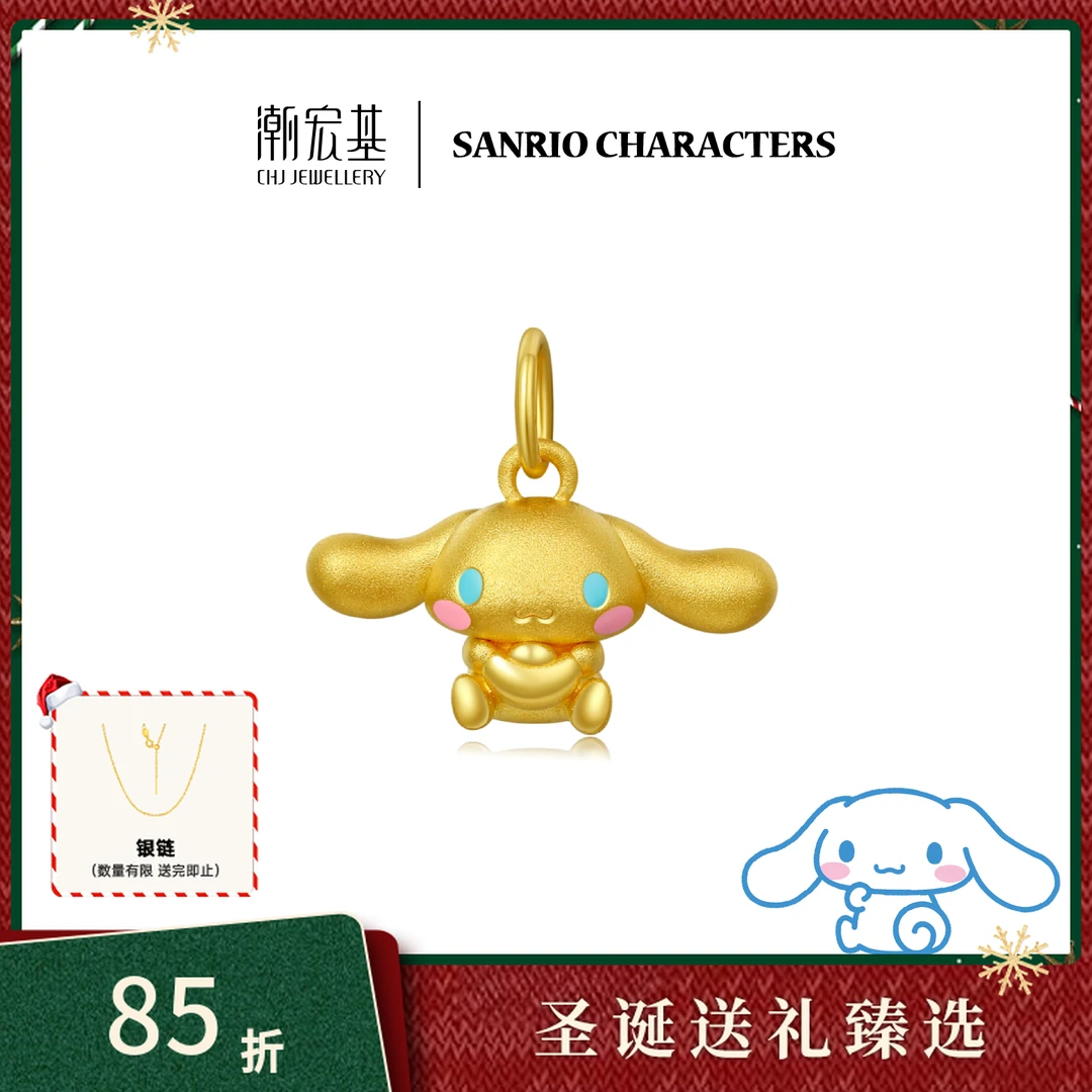 【潮宏基官旗】三丽鸥大耳狗元宝挂坠黄金吊坠（不含链@6397