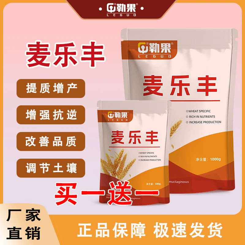 麦乐丰麦丰收小麦专用颗粒肥提高免疫改善品质调节土壤增产增收