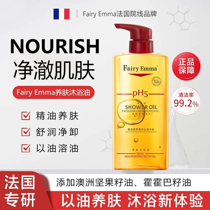 FairyEmma沐浴油以油养肤焕肤滋养温和香氛沐浴油【试用一瓶】