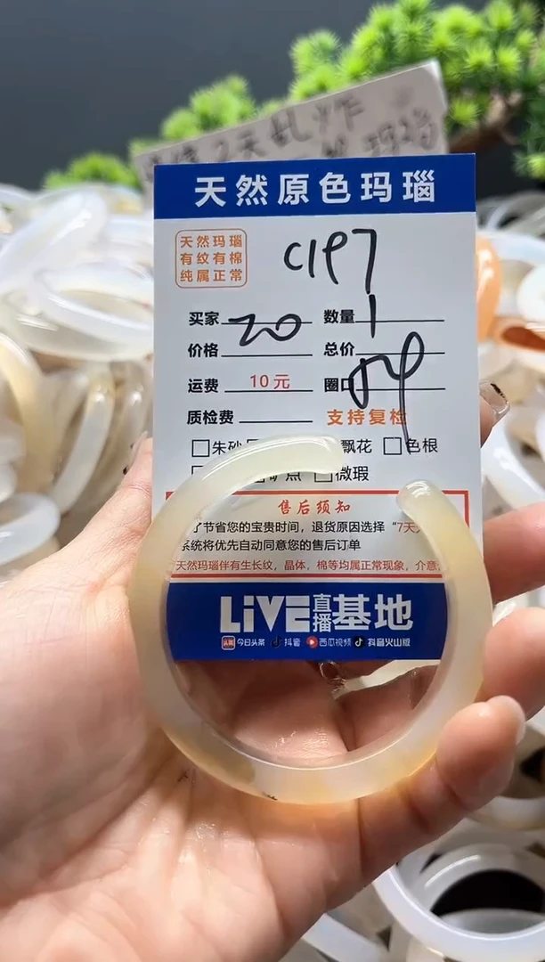 【闪购商品】玛瑙/玉髓手镯未镶嵌197