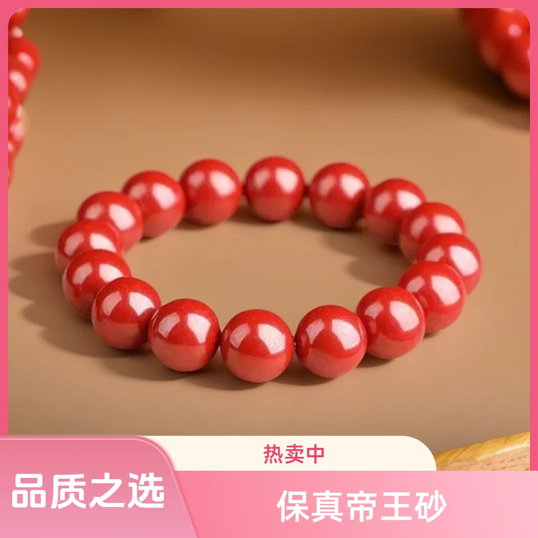 含辰砂工艺品珠子帝王砂高含量朱砂