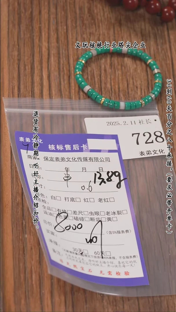 【闪购商品】文玩核桃把件728串 728串