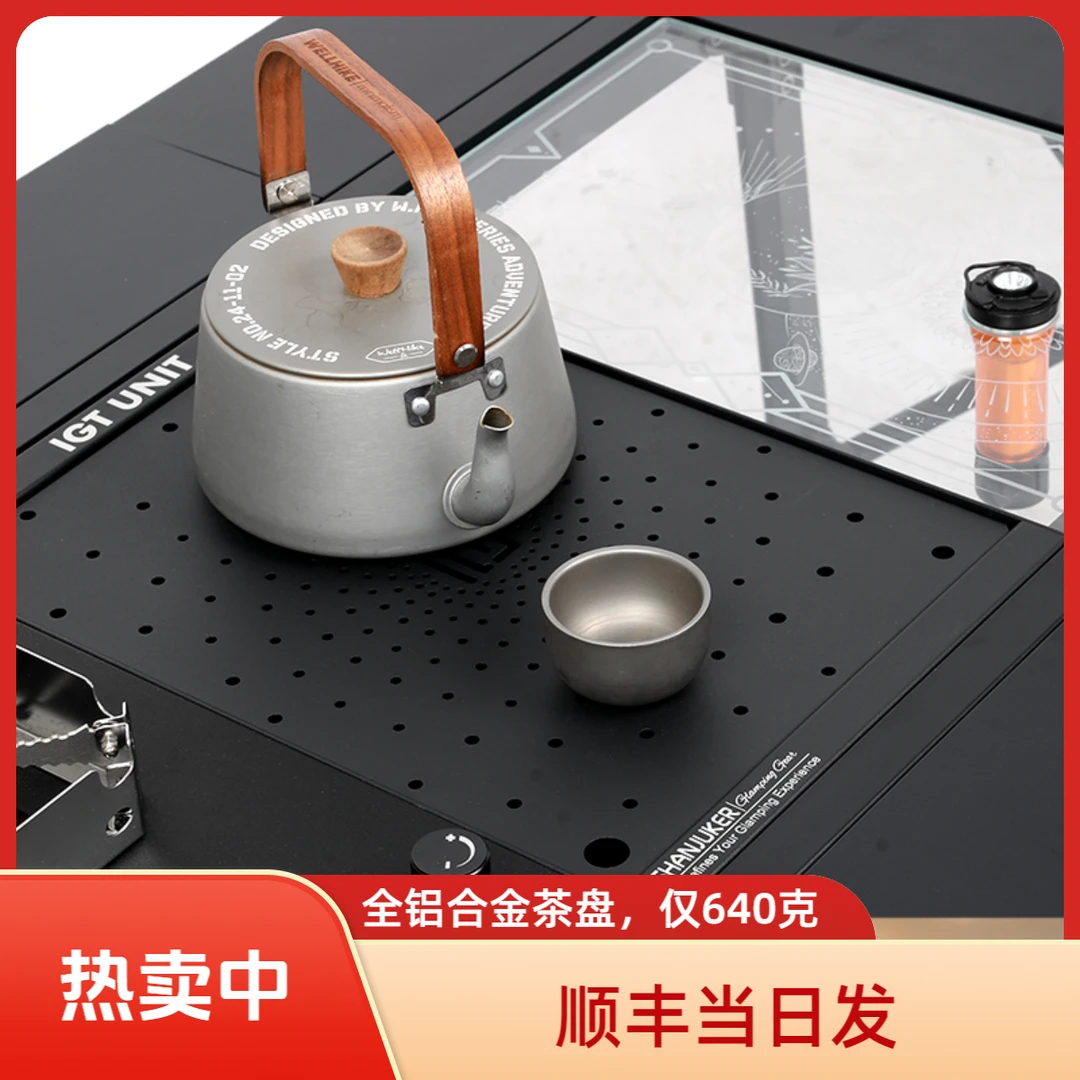 户外露营IGT通用蓄水式茶盘多功能铝合金茶盘轻量化IGT单元配件