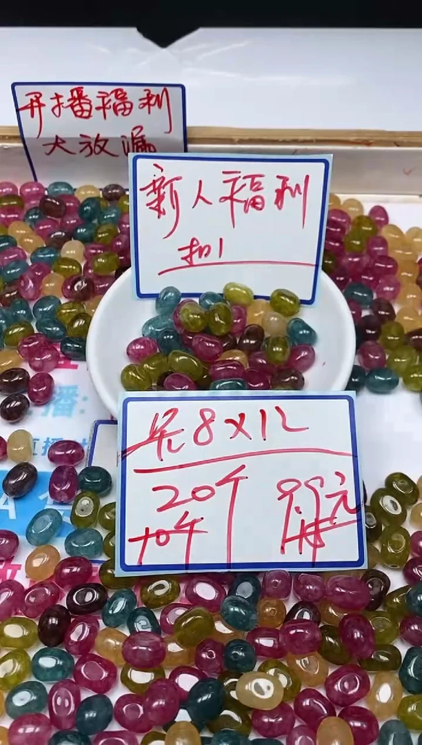 散珠未镶嵌碧玺D484 彩虹碧玺 圆随型20个9.9元