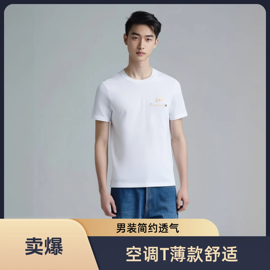 高级感男装透气简约休闲青年薄款短袖冰丝夏季圆领时尚百搭男士