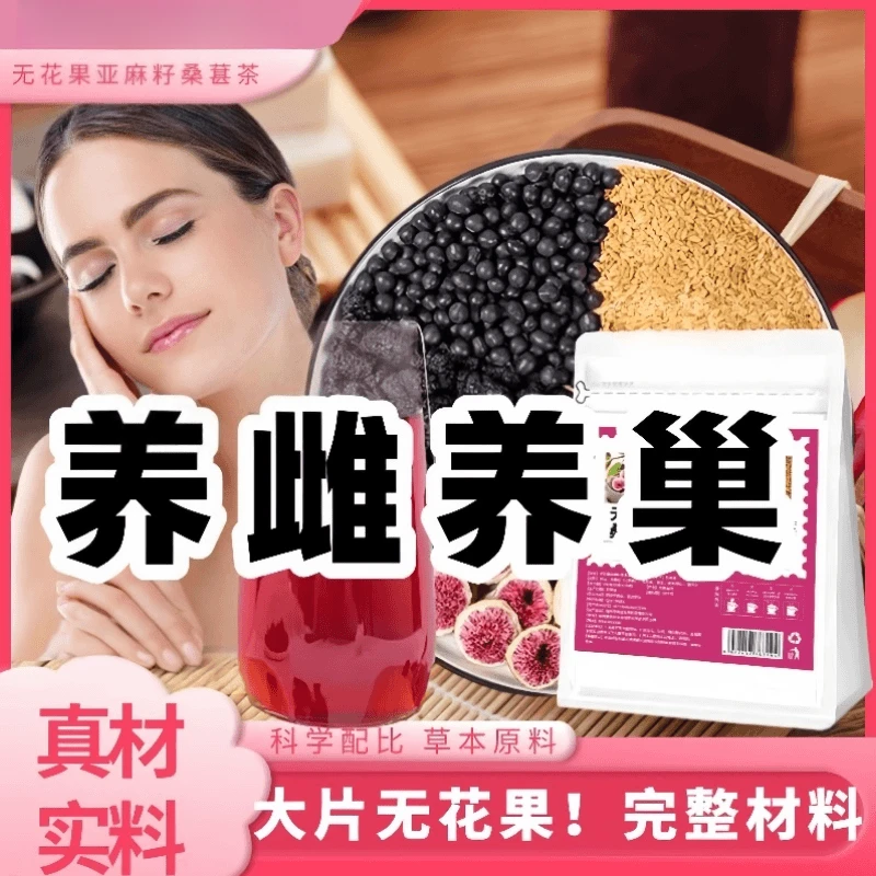 【种子循环饮】亚麻籽无花果桑葚茶养黑枸杞独立包装女生黄本酮