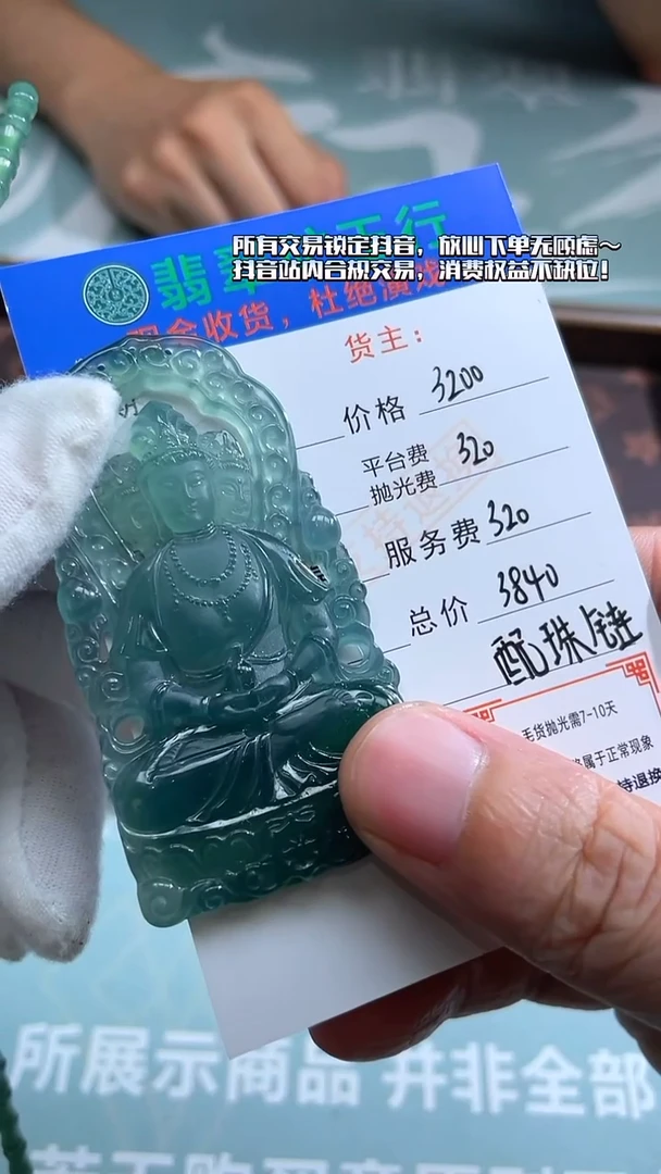 未镶嵌定制翡翠@*子-毛货-不退不换-