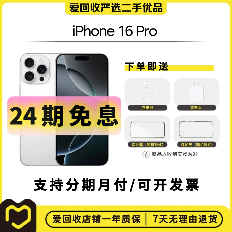 99新 Apple/苹果 【24期免息】iPhone 16Pro国行二手手机电池95以上