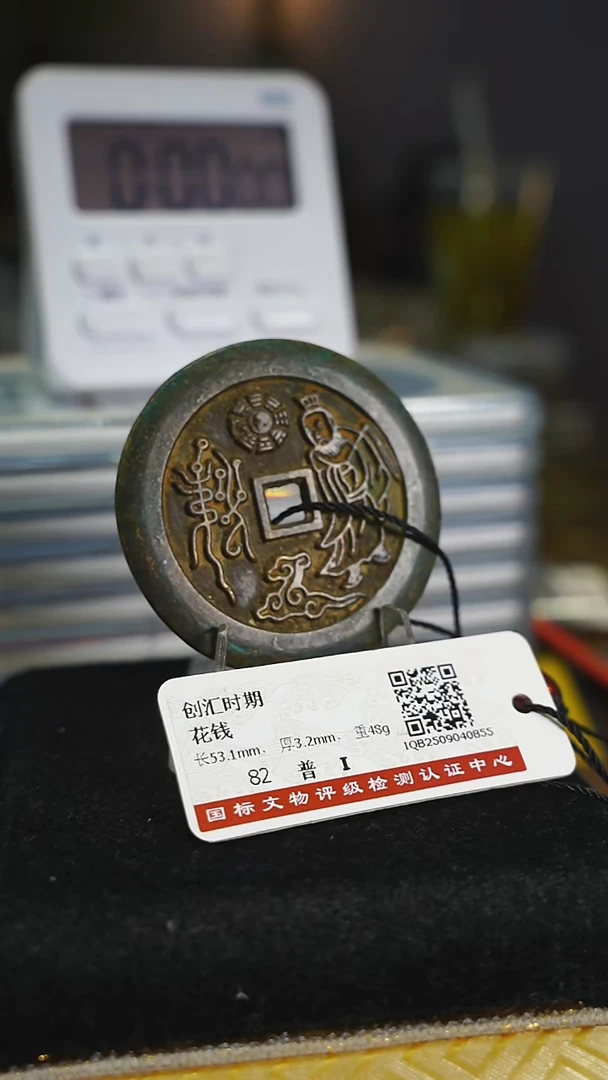 铜道****津花钱----8010