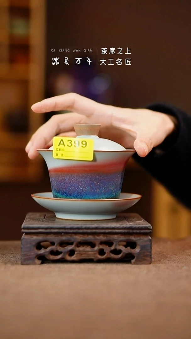 「器象万千」钧瓷手作美器 A399