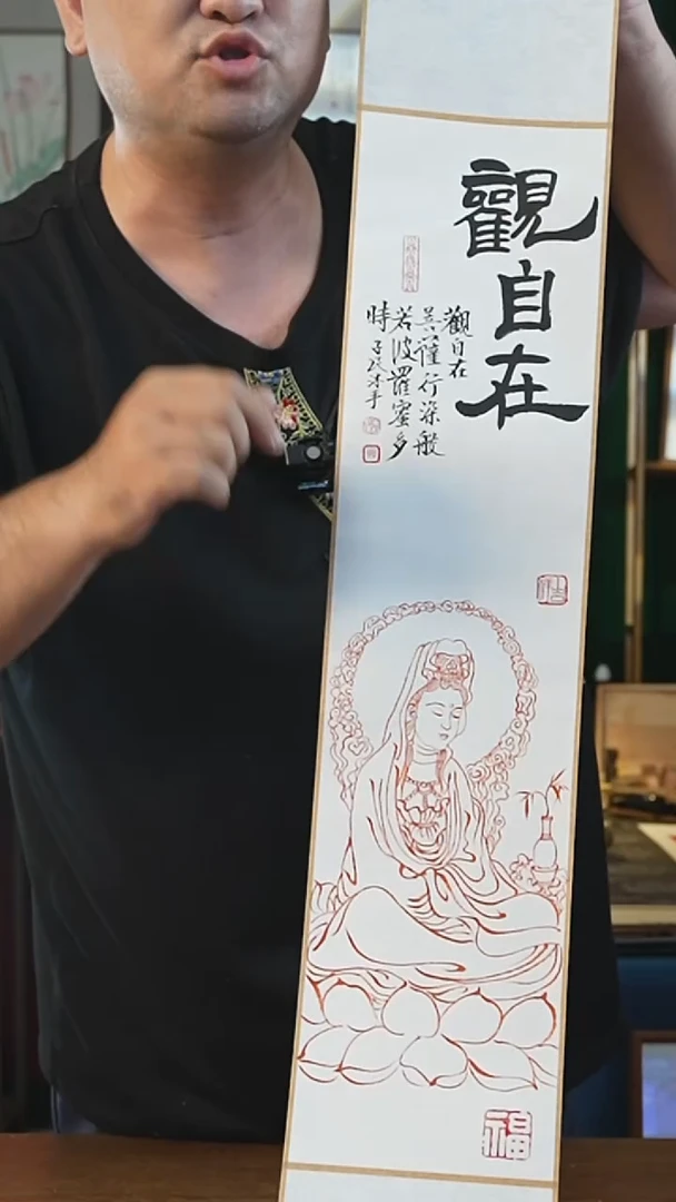 书法17*110书画卷轴观自在潘*