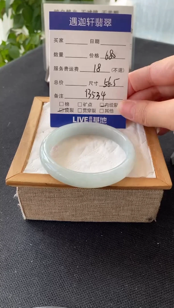 翡翠手镯未镶嵌57圈口 B534编码
