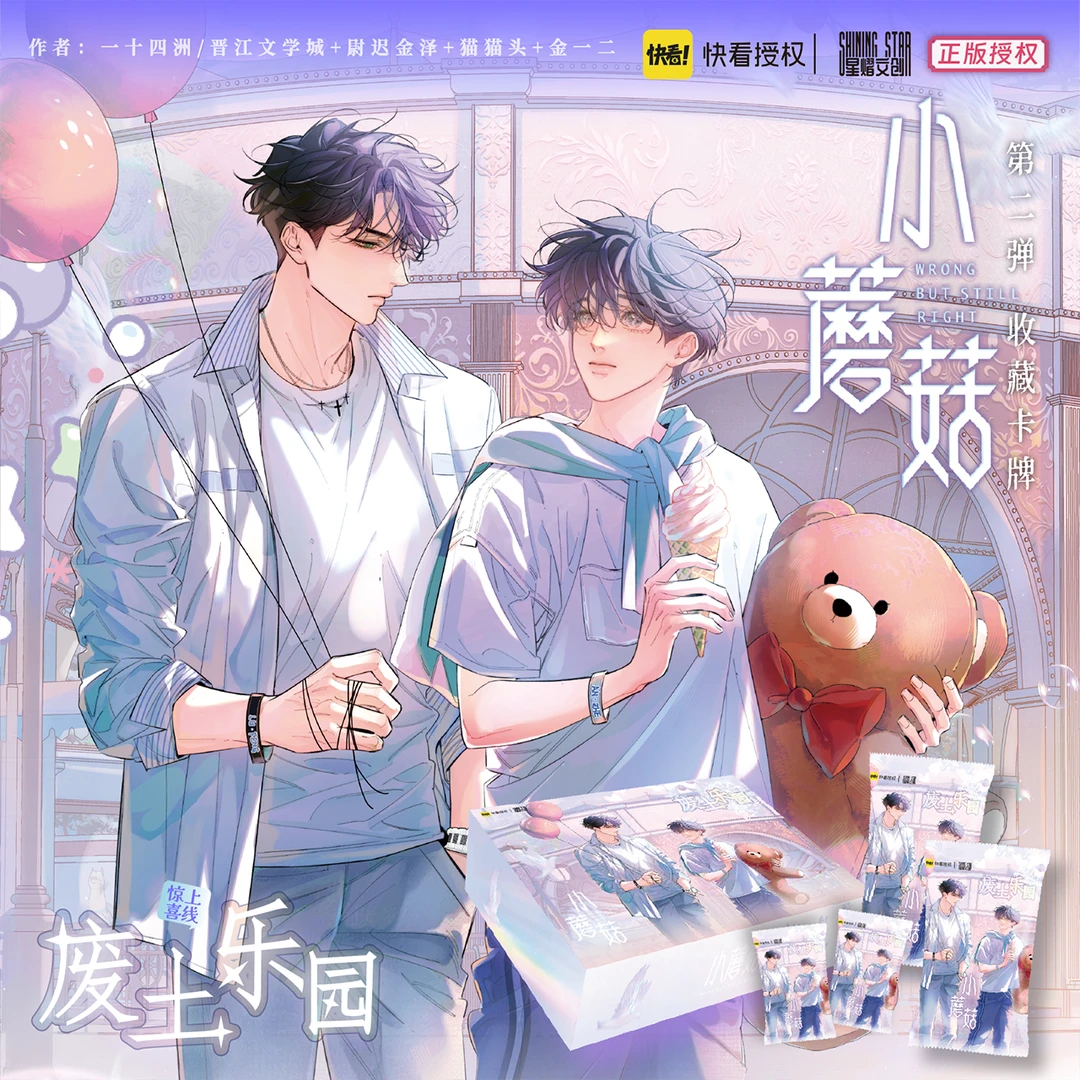 【鼠鼠】星熠正版小蘑菇二弹废土乐园 安折陆沨 收藏卡牌主播代拆