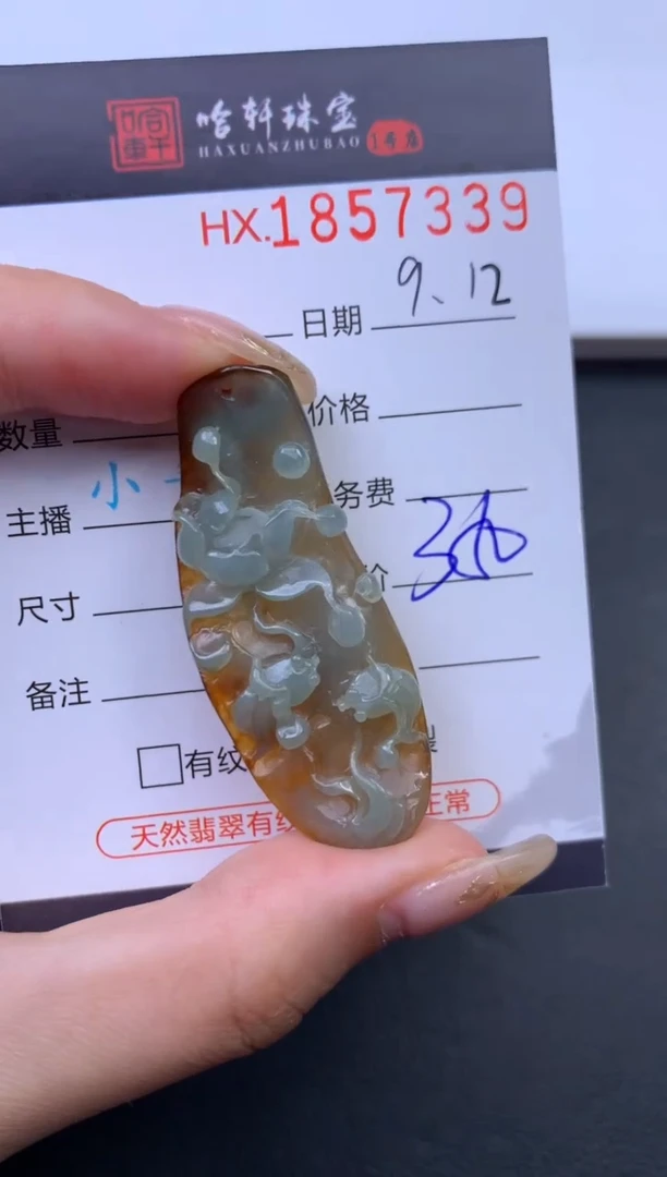 未镶嵌挂件翡翠哈轩 挂件1