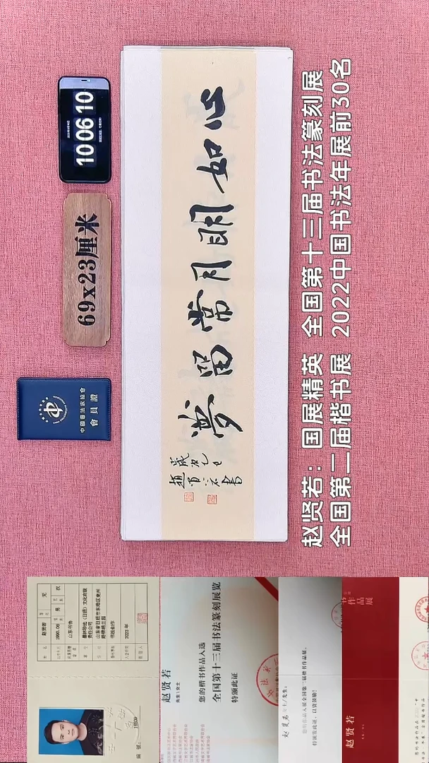 书法200    赵老师书法作品