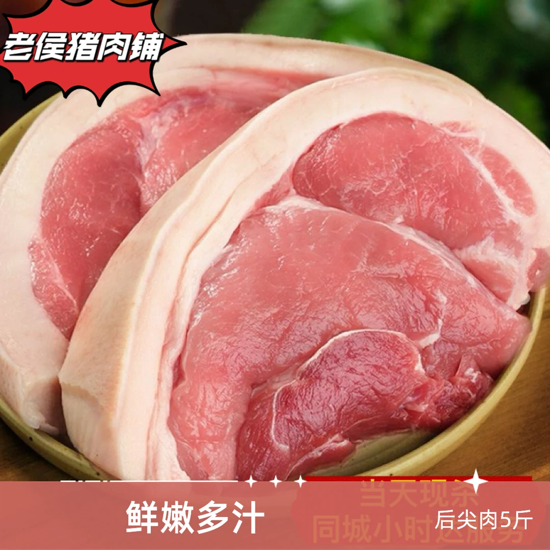 猪腱子精品后尖肉5斤 后腿肉（默认不去皮）火锅食材