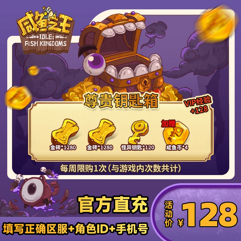 【尊贵钥匙箱】咸鱼之王 游戏道具