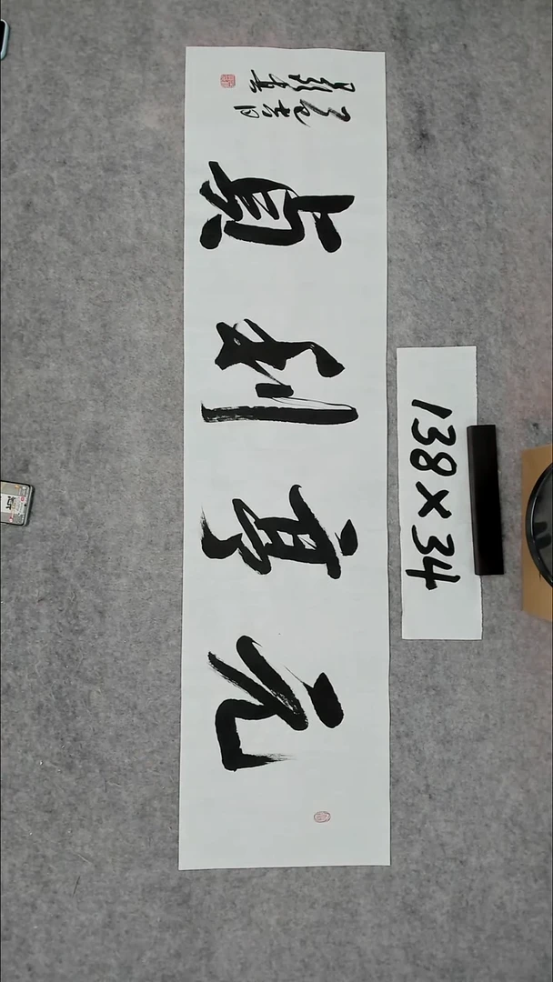 书法吕老师书法作品