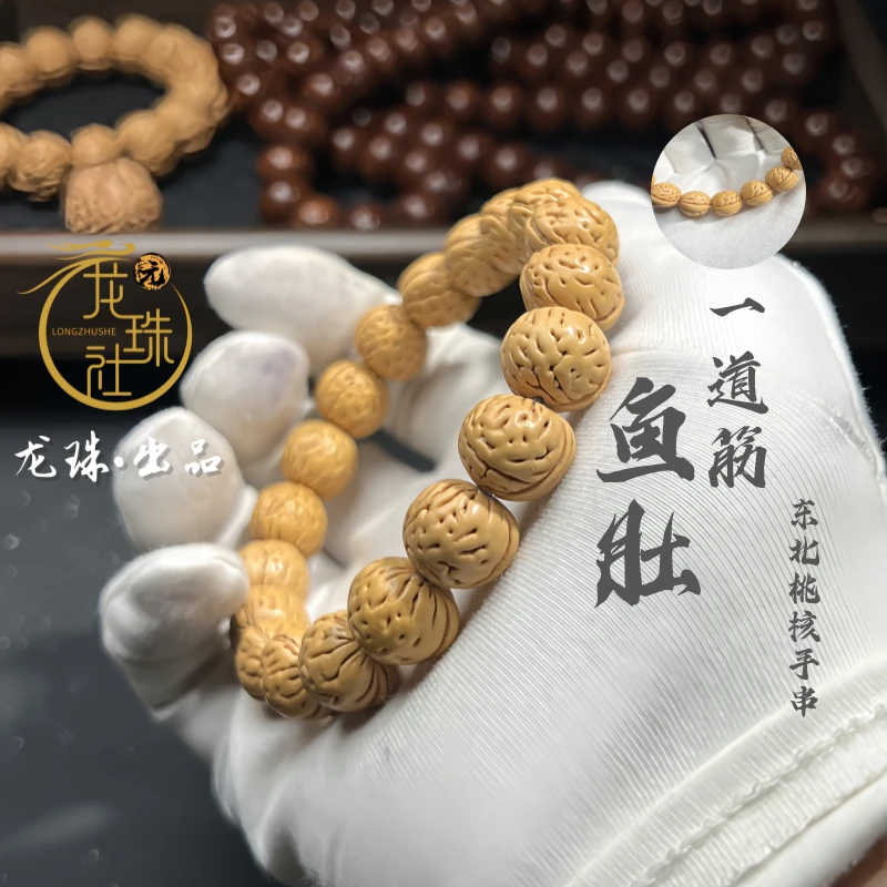 “鱼肚一道筋”盘锦桃核手串【龙珠社潮玩】抛光(尺寸误差0.5mm之间)