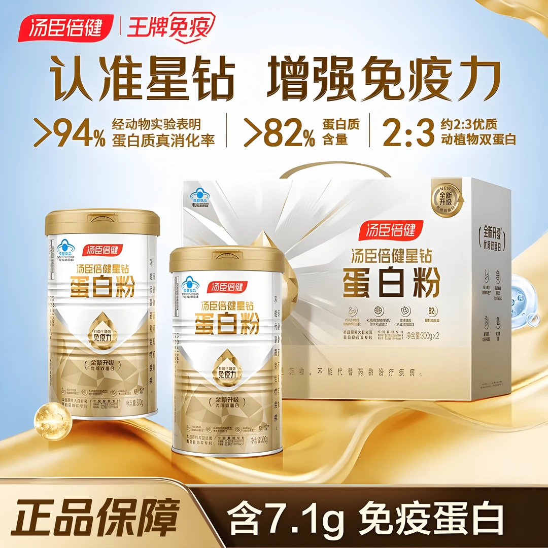 汤臣倍健星钻蛋白粉礼盒中老年成人男女营养保健品蛋白粉官方正品