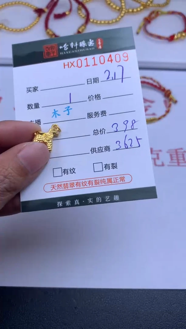 【闪购商品】定制足金吊坠(不含链)哈轩 挂件1（多样性发其一）