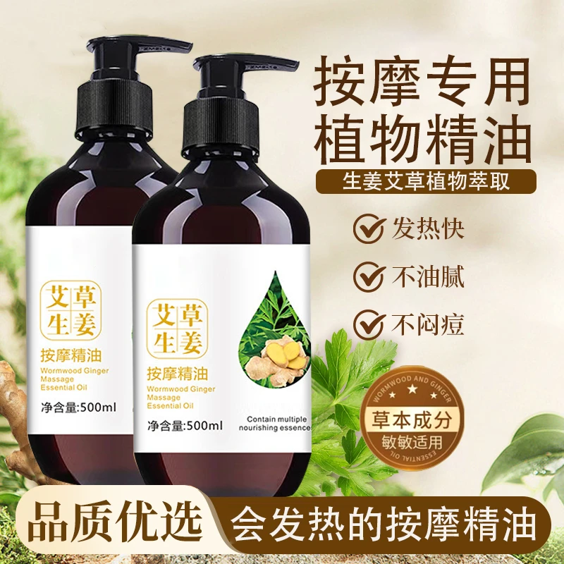 【新升级】生姜艾草精油全身按摩可用肩膀开背推刮润肤美容店专用