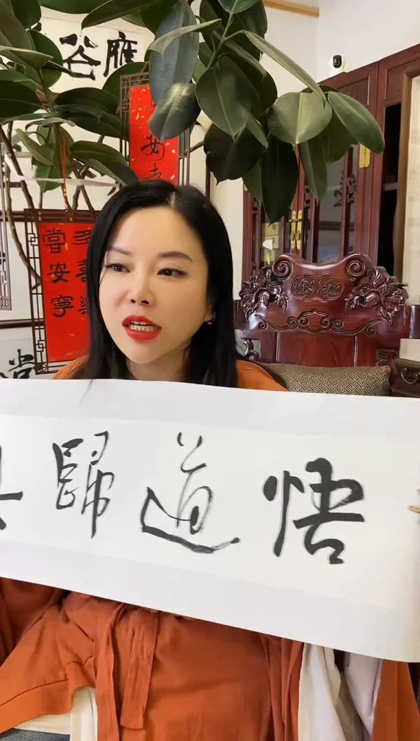 【闪购商品】书法LHB 0001 悟道归真