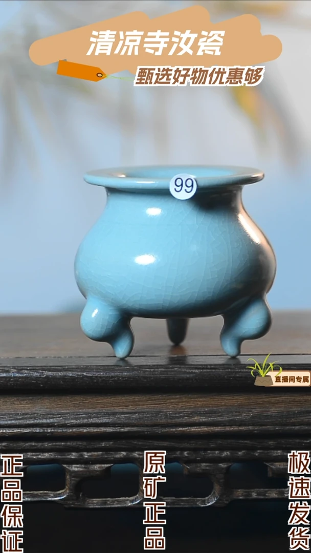 99号熏炉清凉寺汝瓷